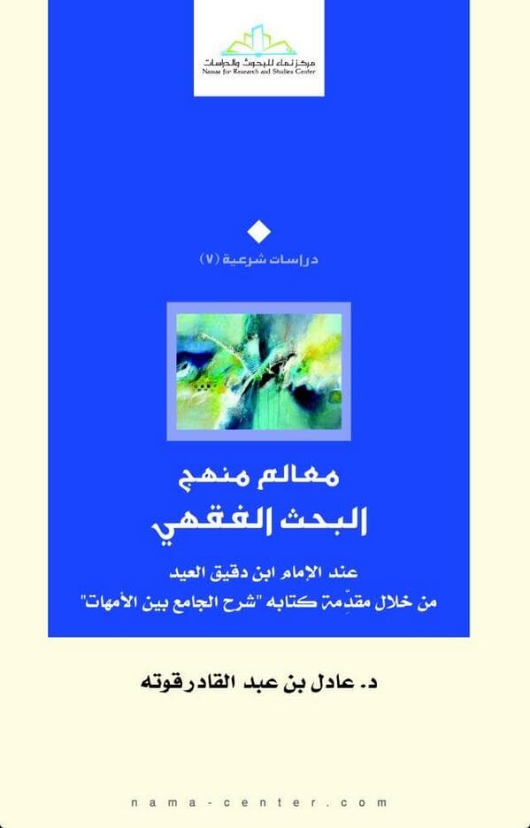 ما تقوله المقدمات الفقهية
